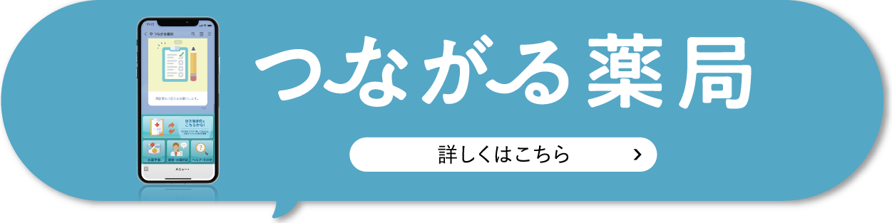 LINE処方箋受付